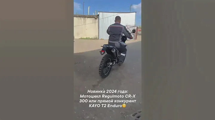 Новинка 2024 года: Мотоцикл Regulmoto CR-X 300 или прямой конкурент KAYO T2 Enduro🧐